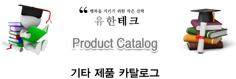기타 제품 카탈로그 카탈로그
